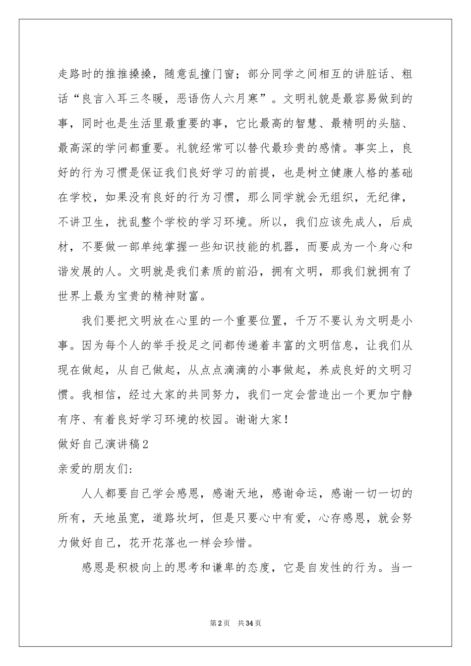 做好自己演讲稿_第2页