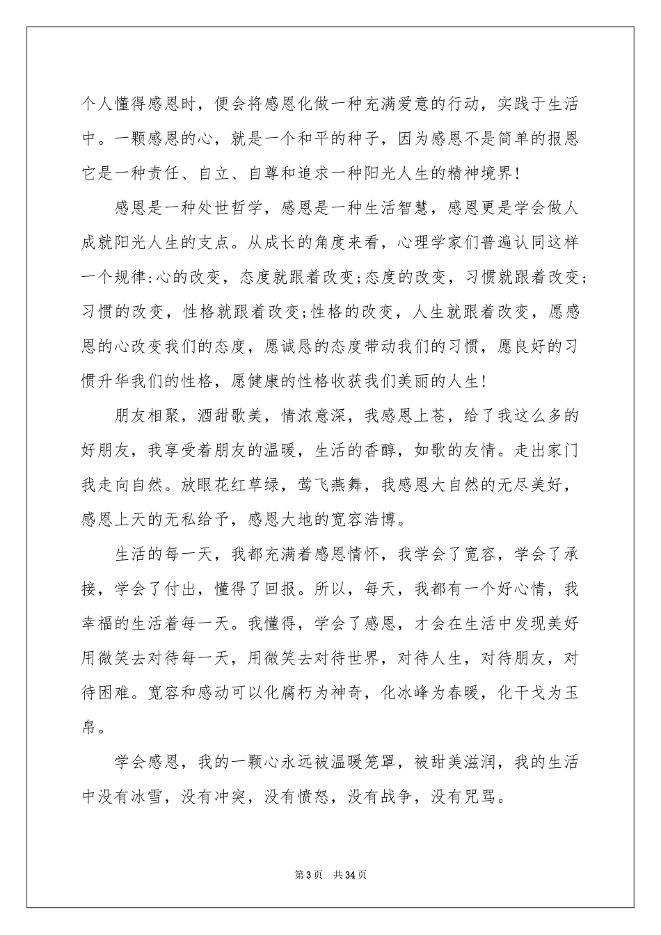 做好自己演讲稿_第3页