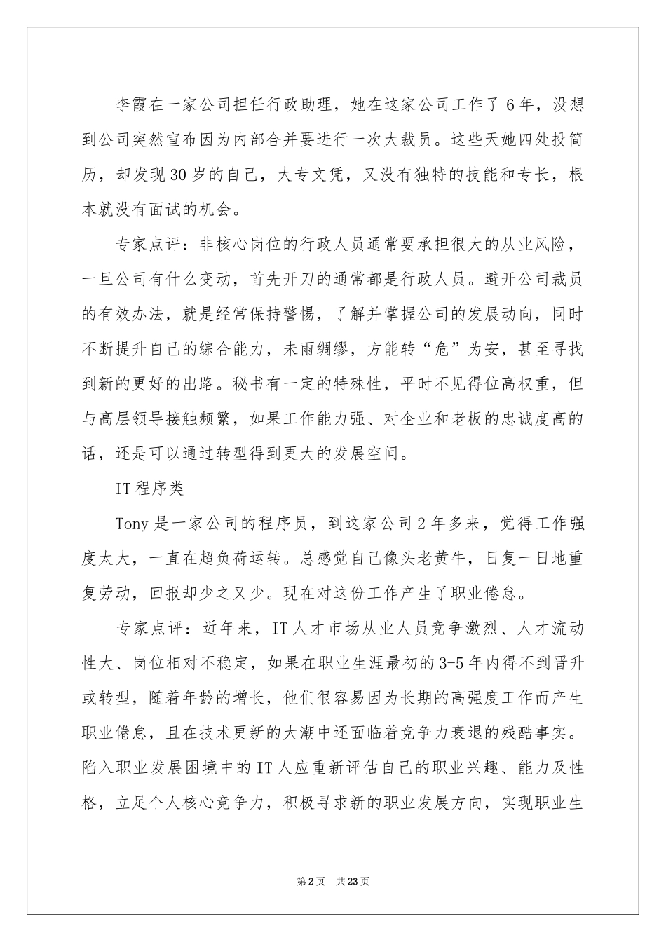 做好职业规划集锦七篇_第2页