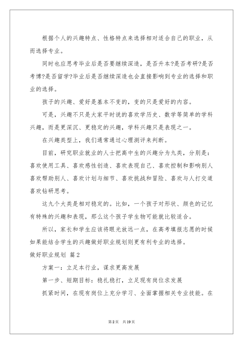 做好职业规划集锦九篇_第2页