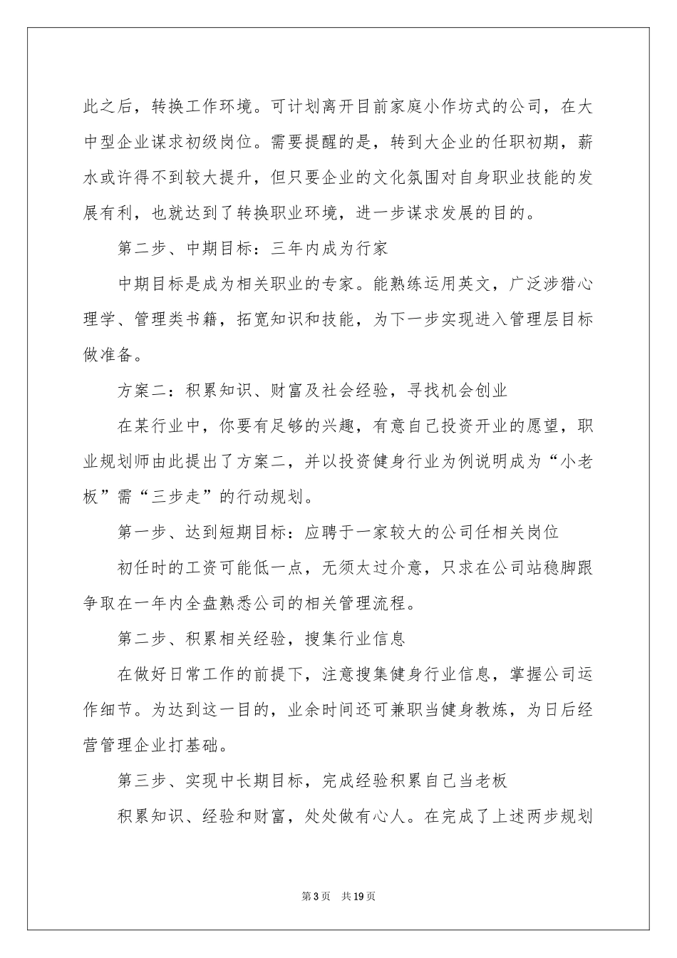 做好职业规划集锦九篇_第3页