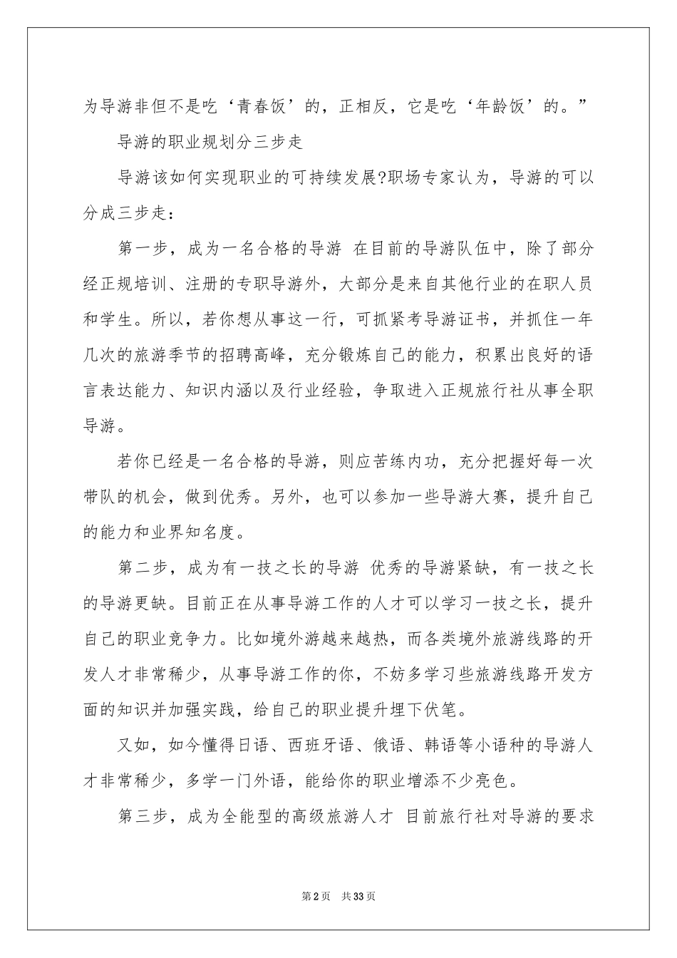 做好职业规划集锦7篇_第2页