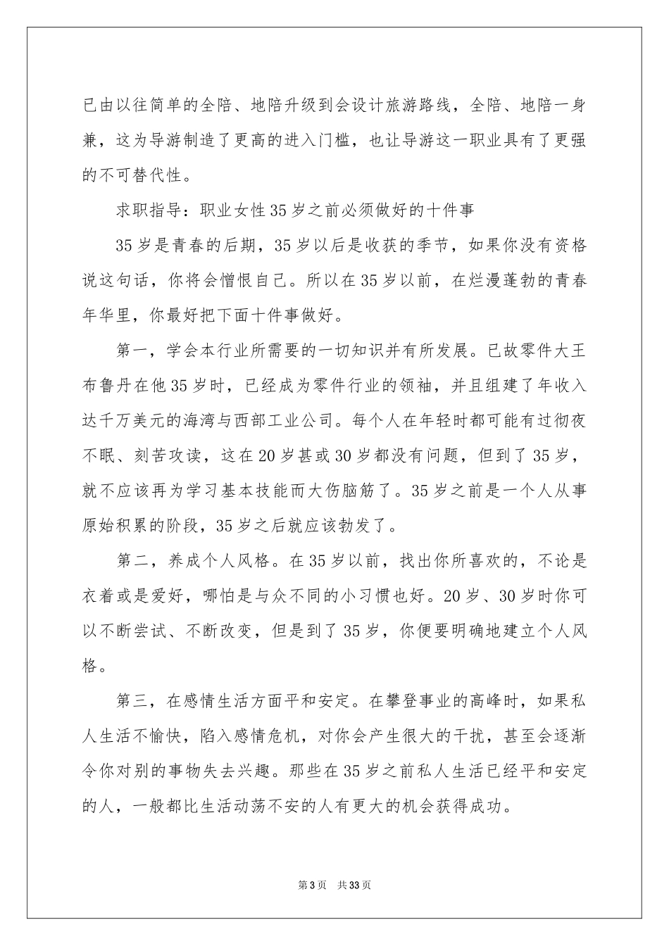 做好职业规划集锦7篇_第3页