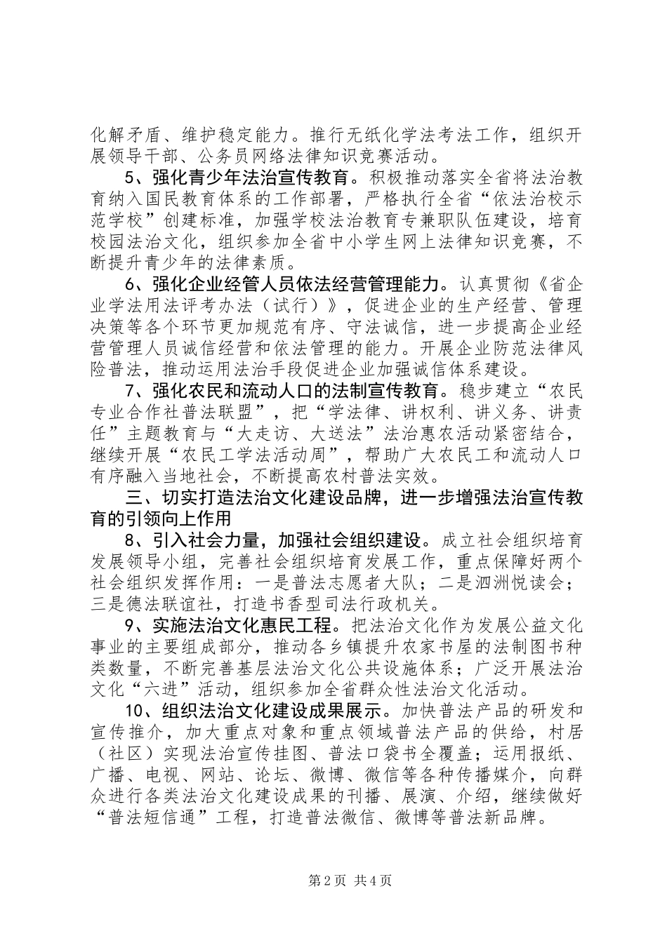 XX年县法治宣传教育工作要点_第2页