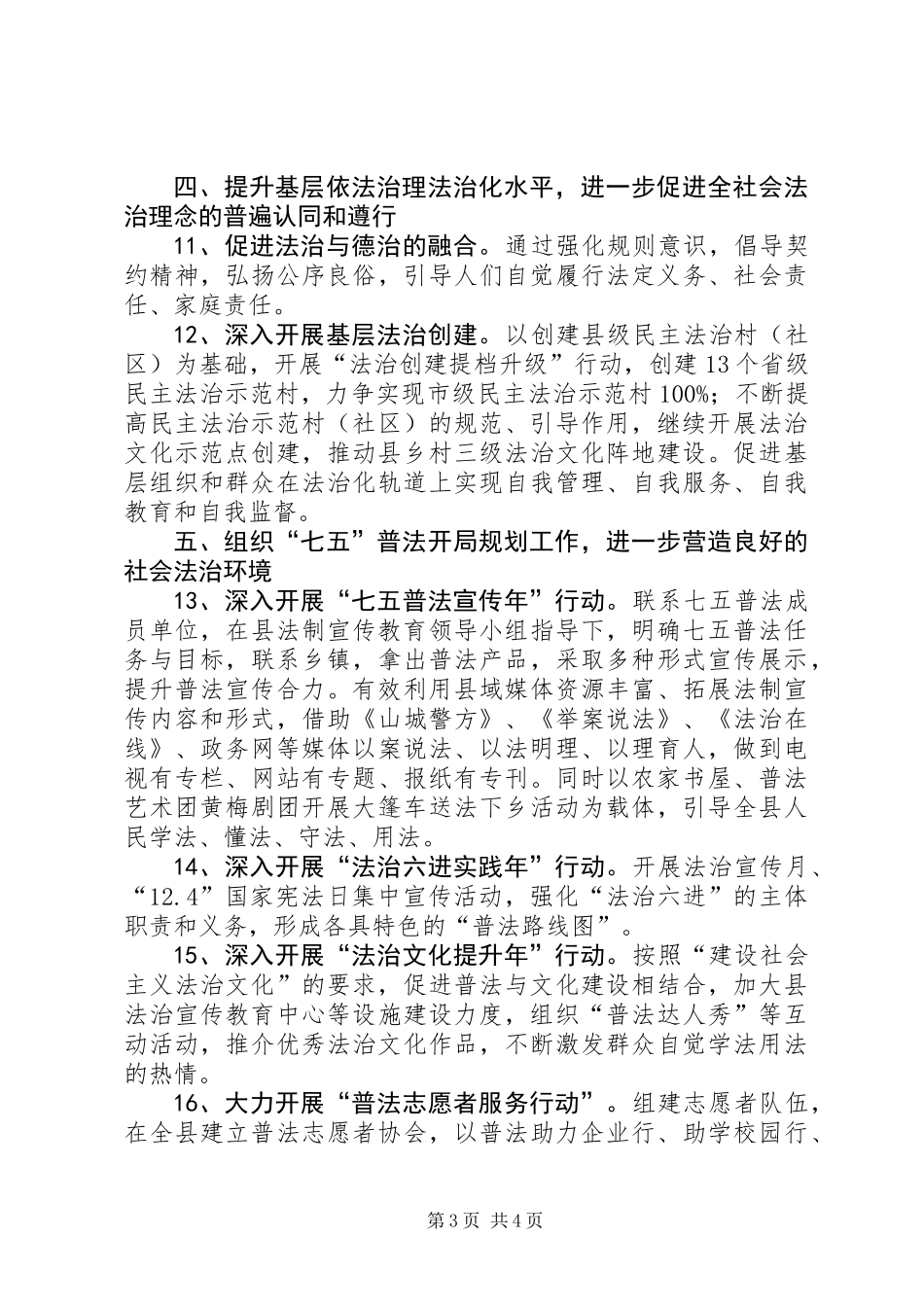 XX年县法治宣传教育工作要点_第3页