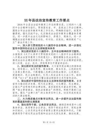 XX年县法治宣传教育工作要点