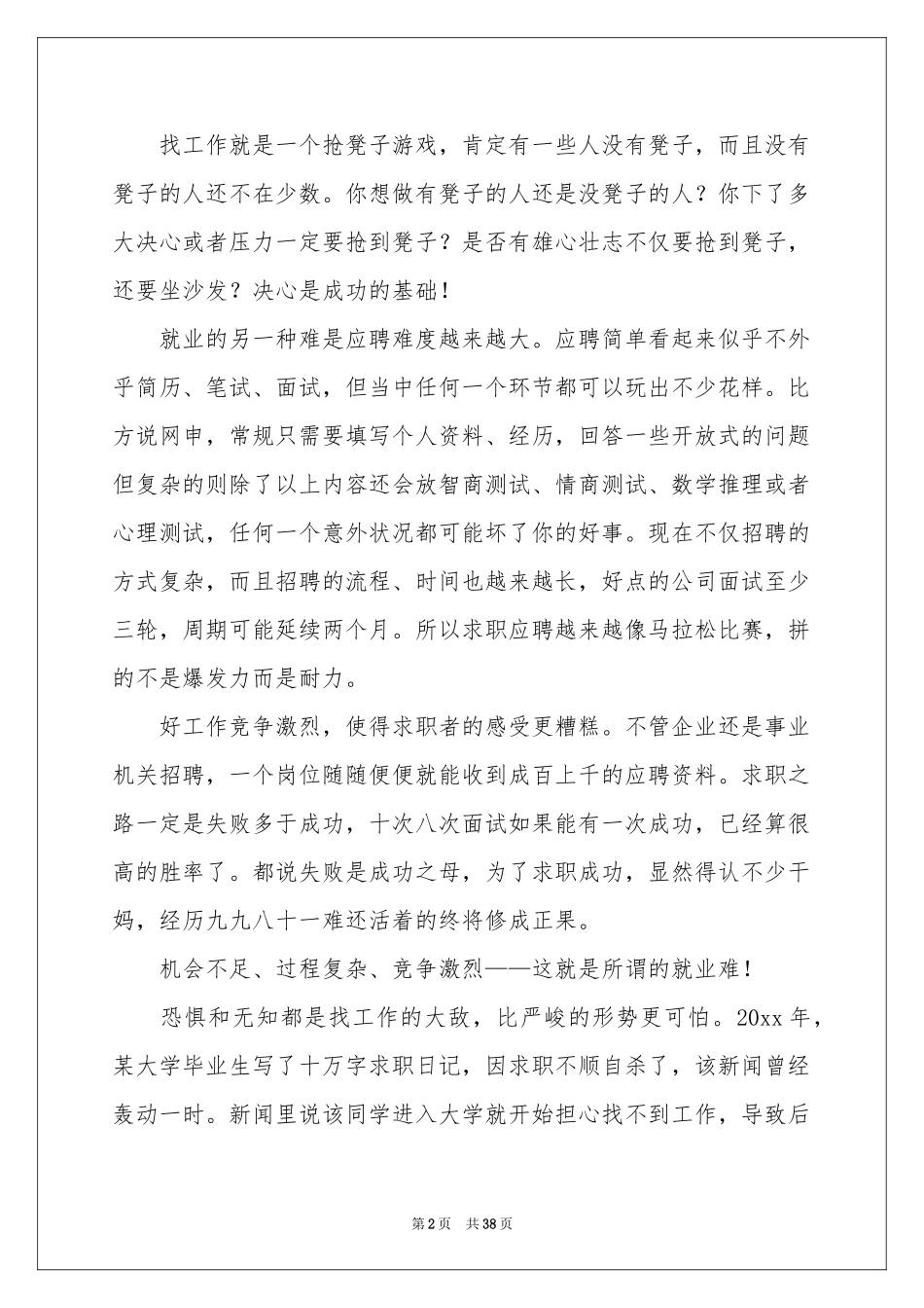 做好职业规划集合十篇_第2页