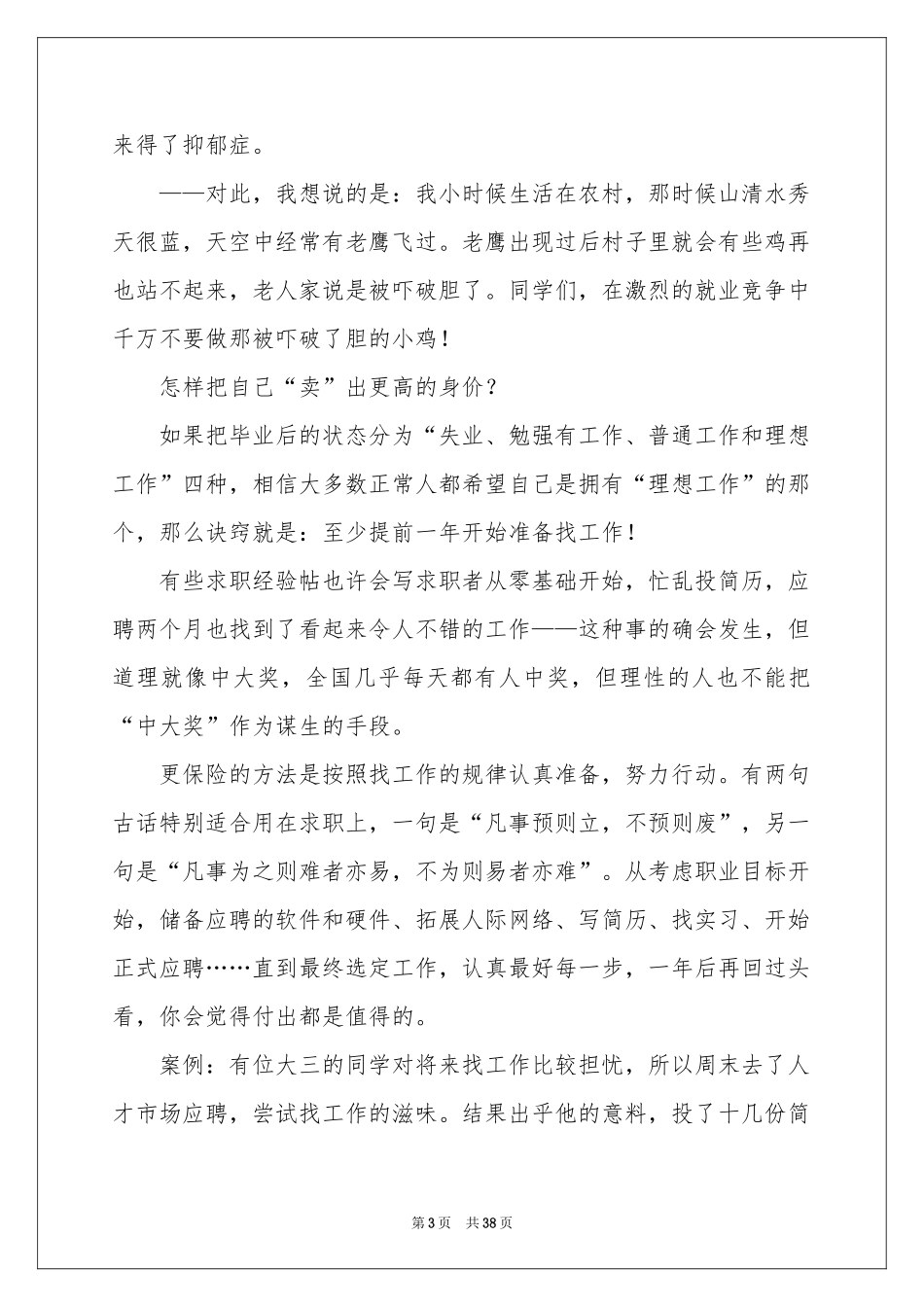做好职业规划集合十篇_第3页