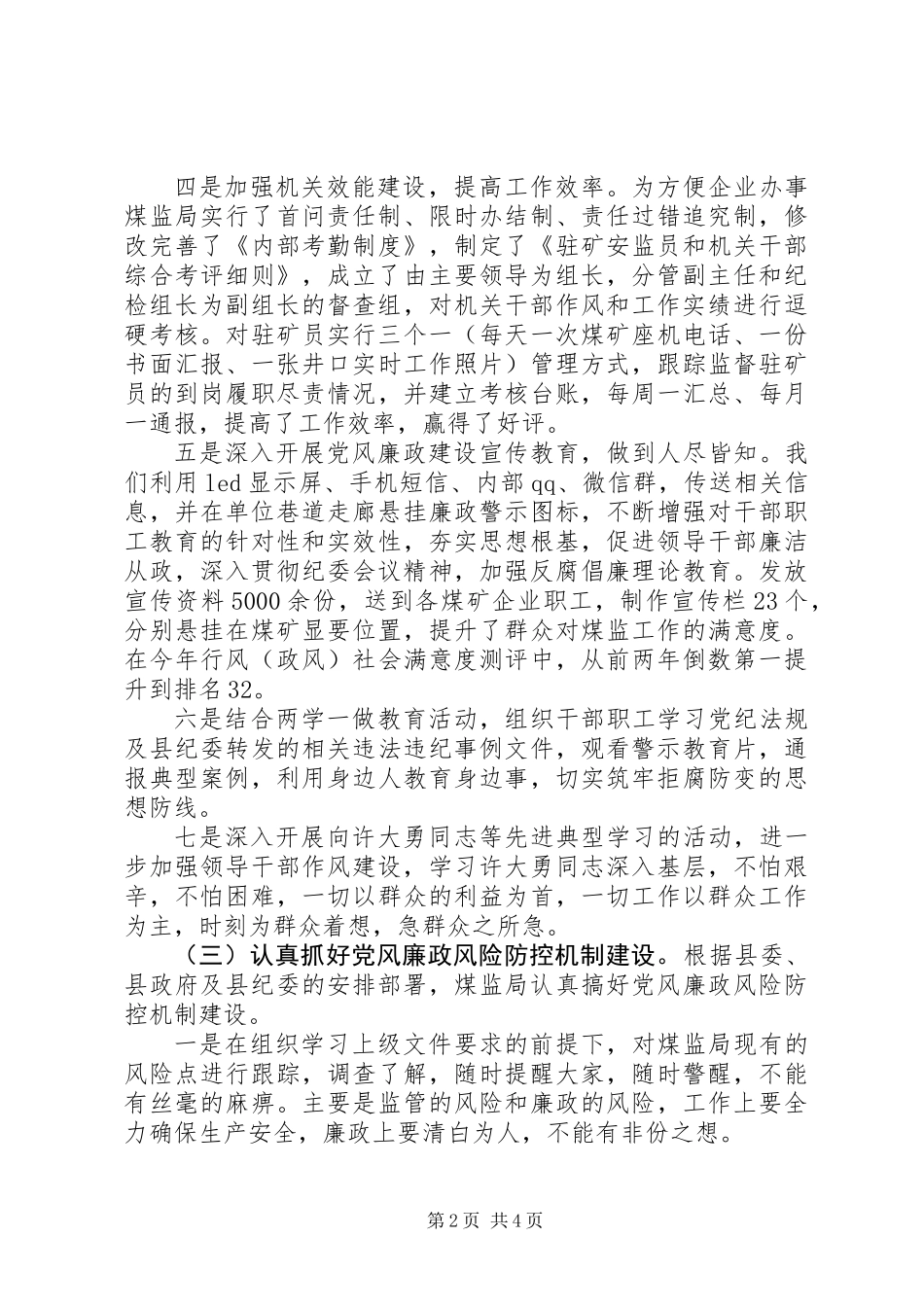 XX年县煤监局党风廉政建设总结_第2页