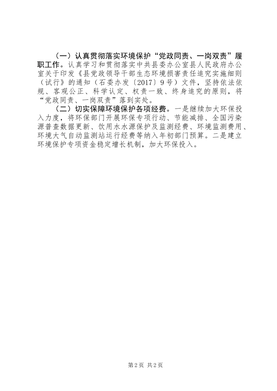 XX年县环境保护工作总结_第2页