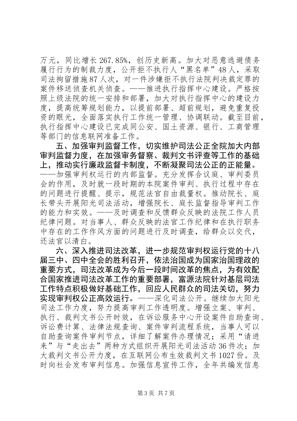 XX年县法院工作情况报告_第3页