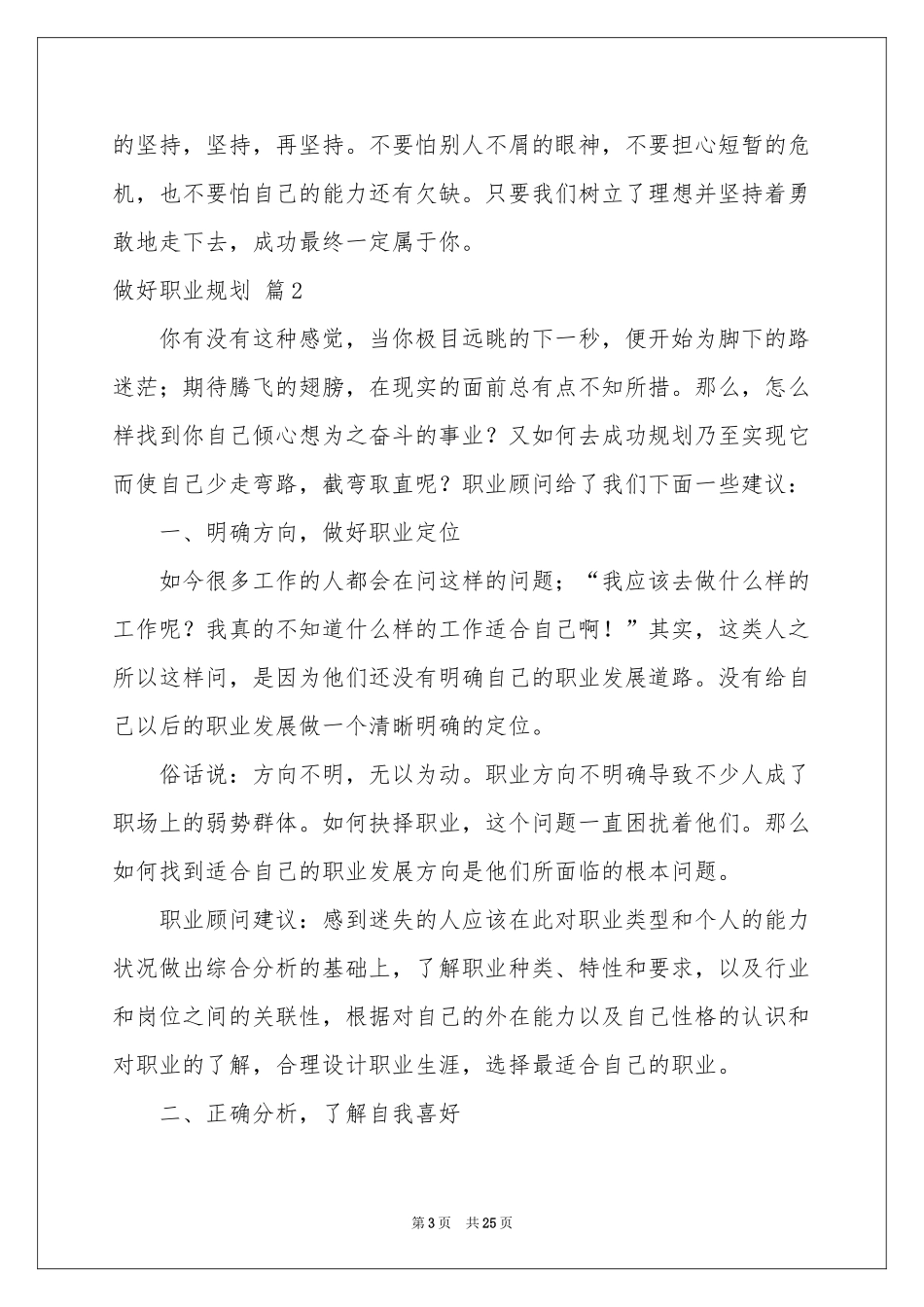 做好职业规划范本集锦十篇_第3页