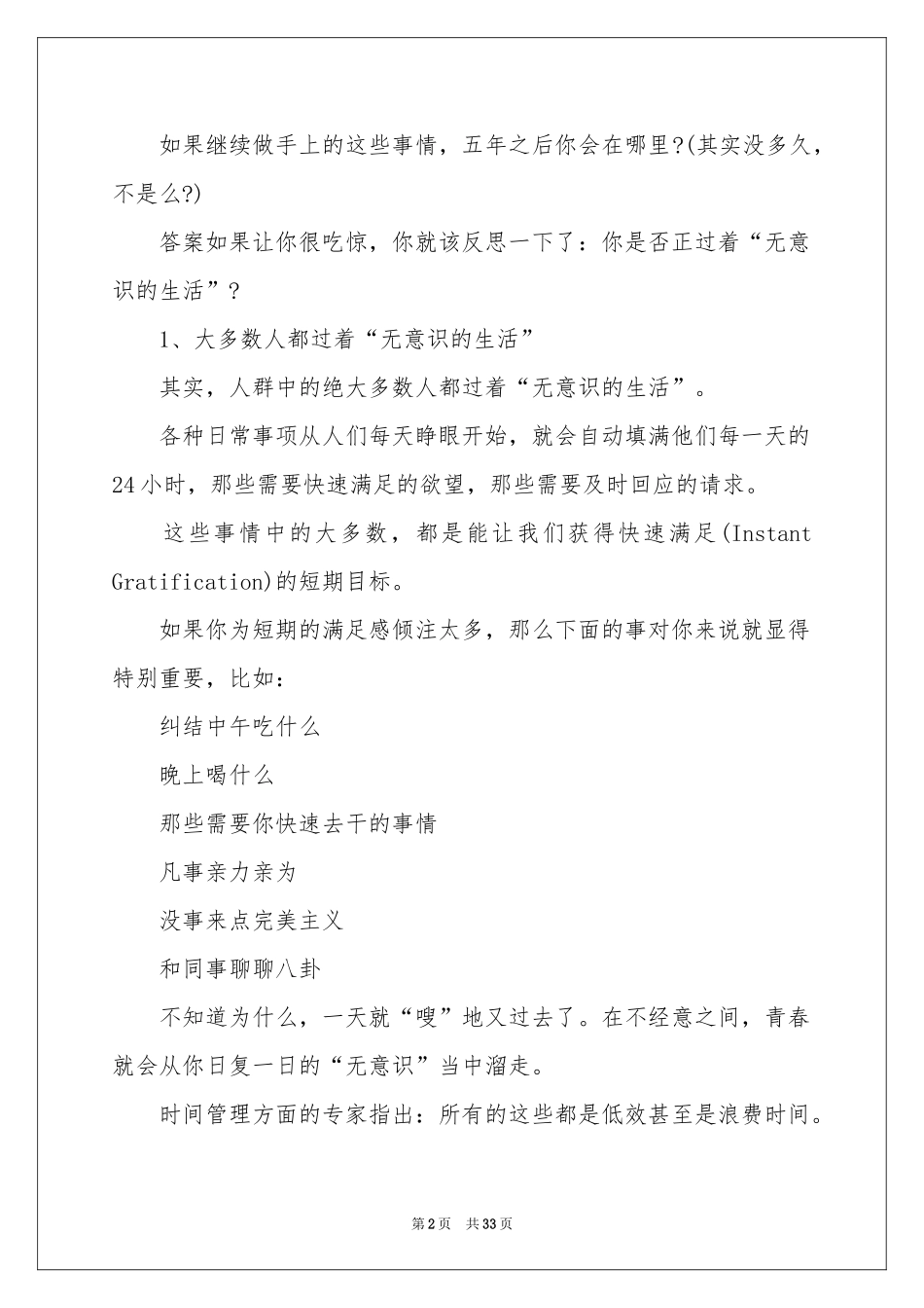 做好职业规划范本汇总七篇_第2页