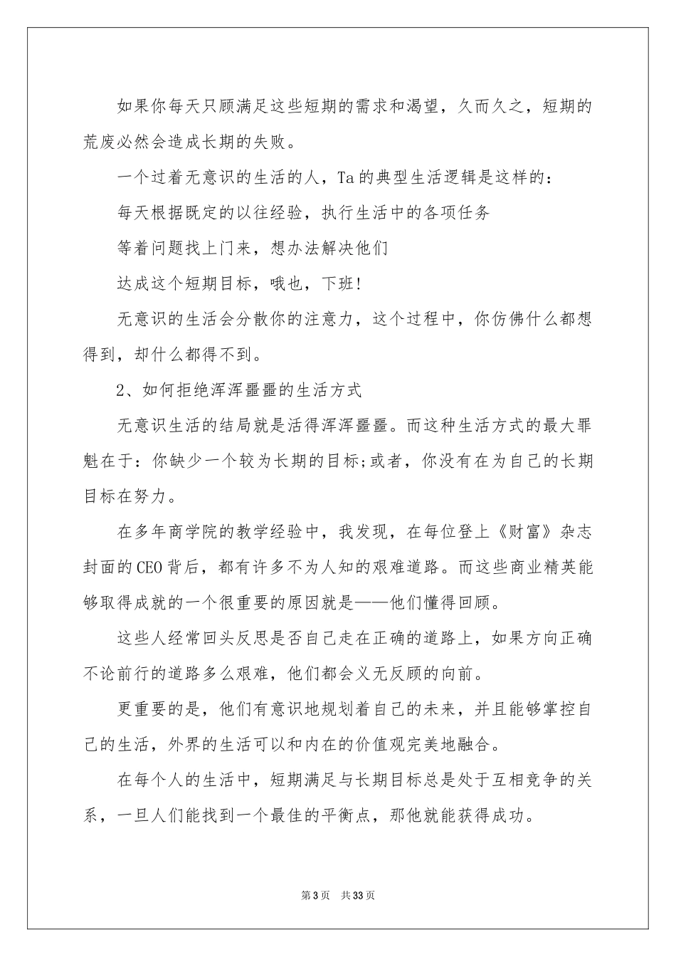 做好职业规划范本汇总七篇_第3页