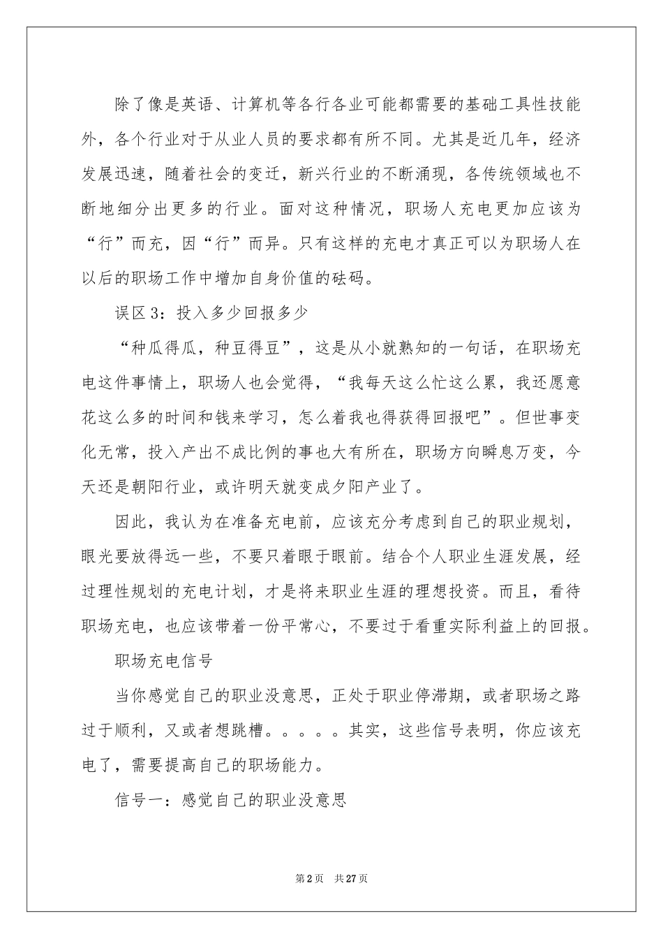 做好职业规划集合九篇_第2页