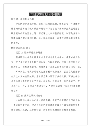 做好职业规划集合九篇