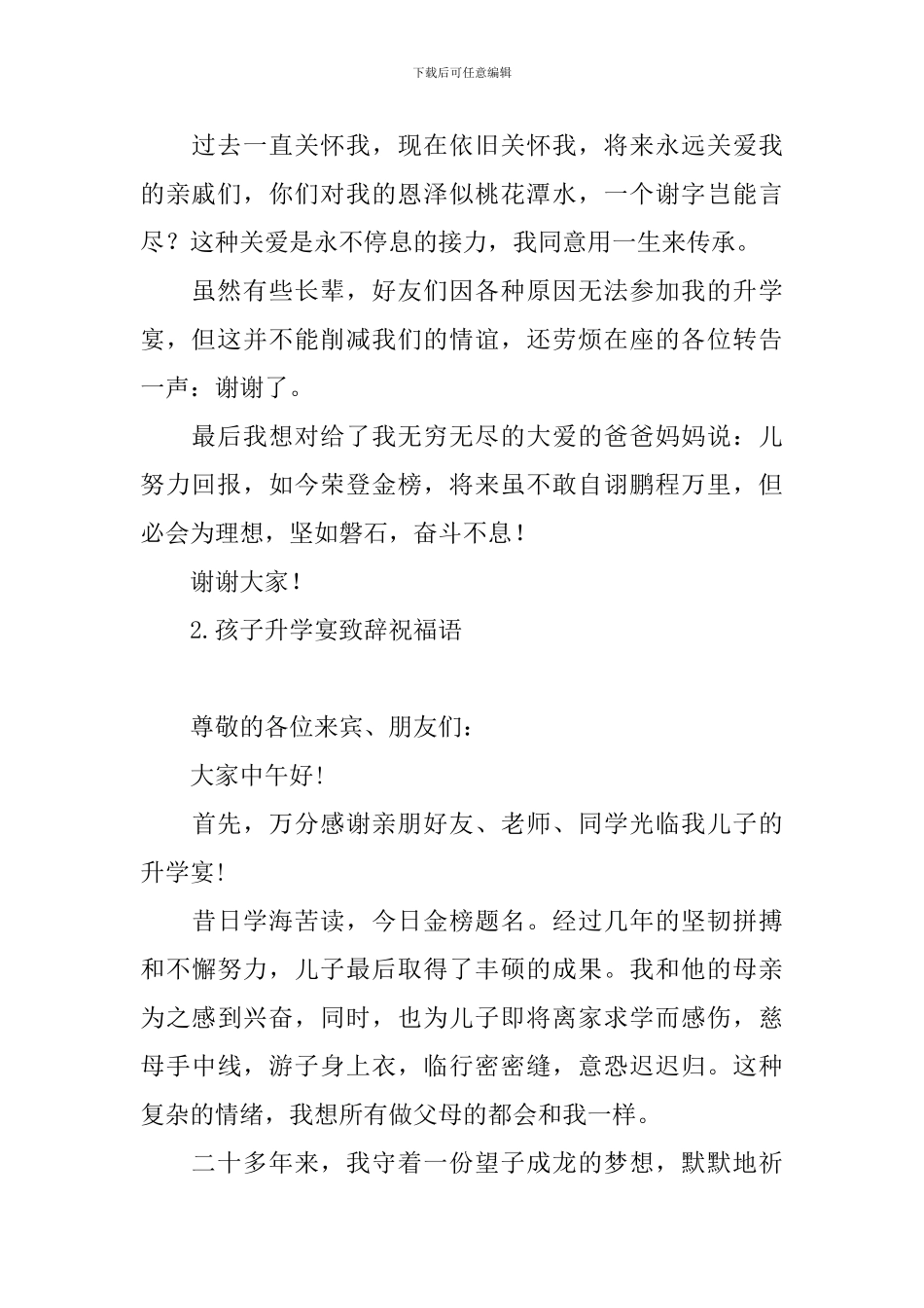 孩子升学宴致辞祝福语_第2页