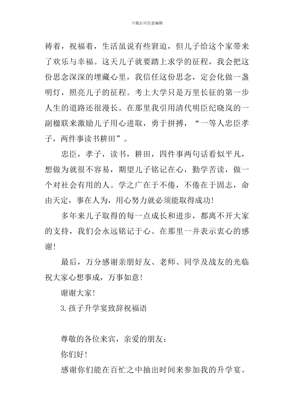 孩子升学宴致辞祝福语_第3页