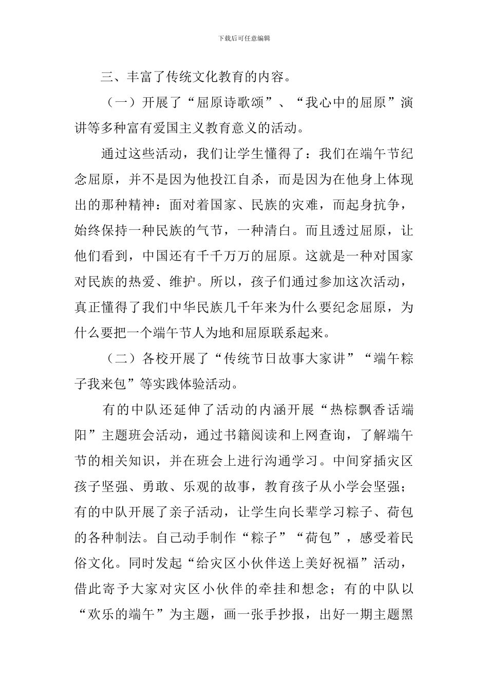 亲子活动总结集锦8篇_第2页