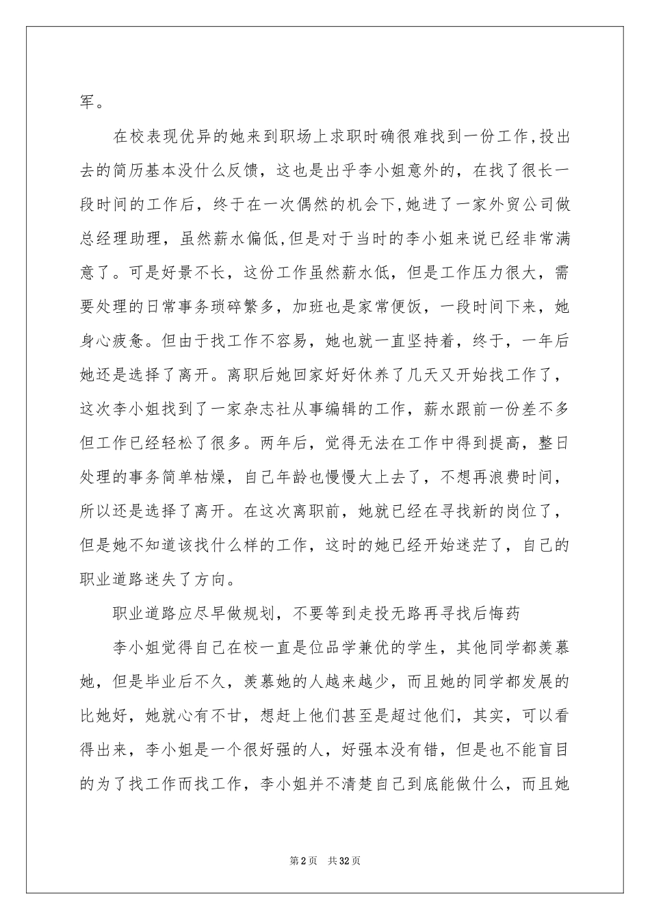 做好职业规划集合八篇_第2页