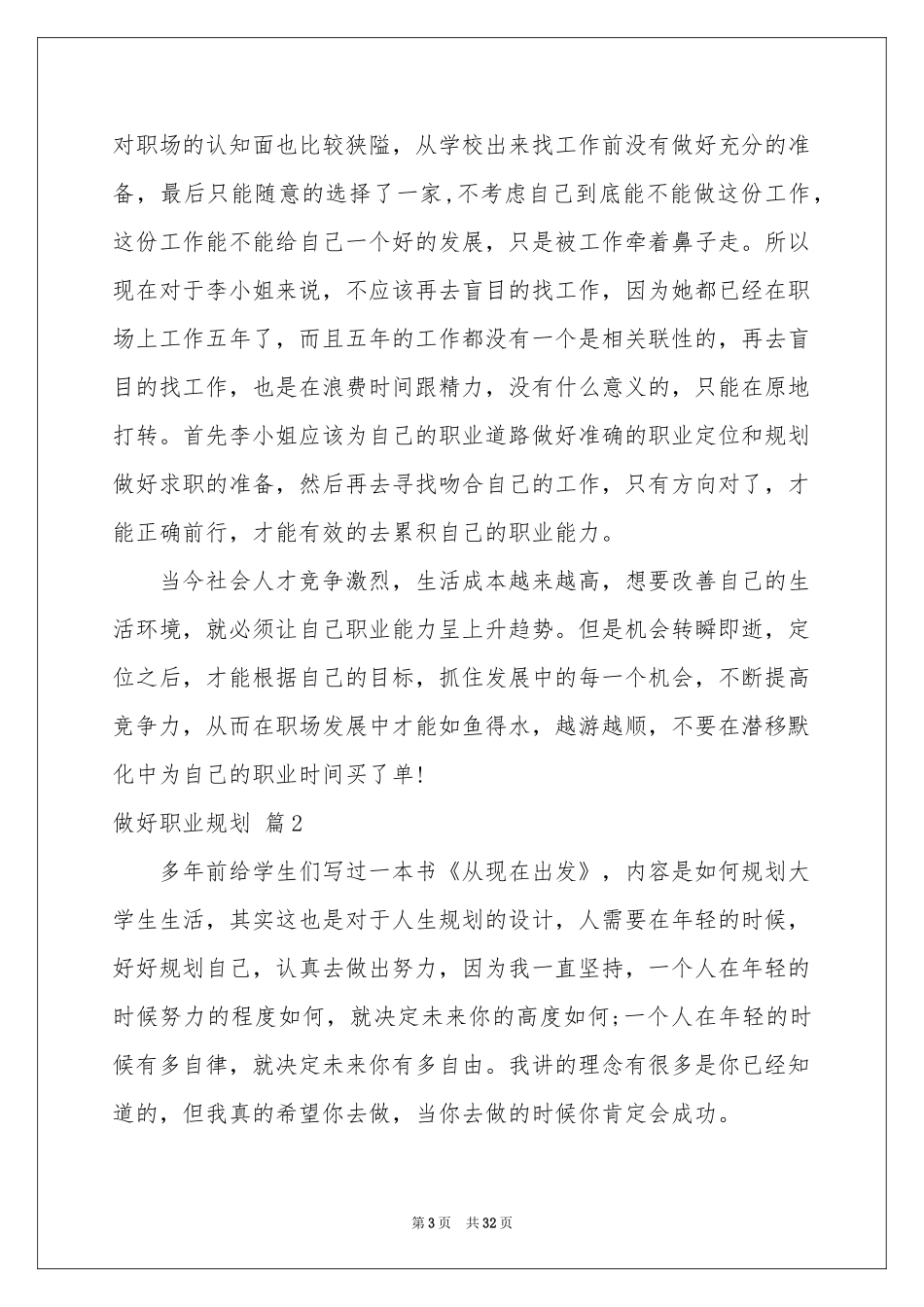做好职业规划集合八篇_第3页