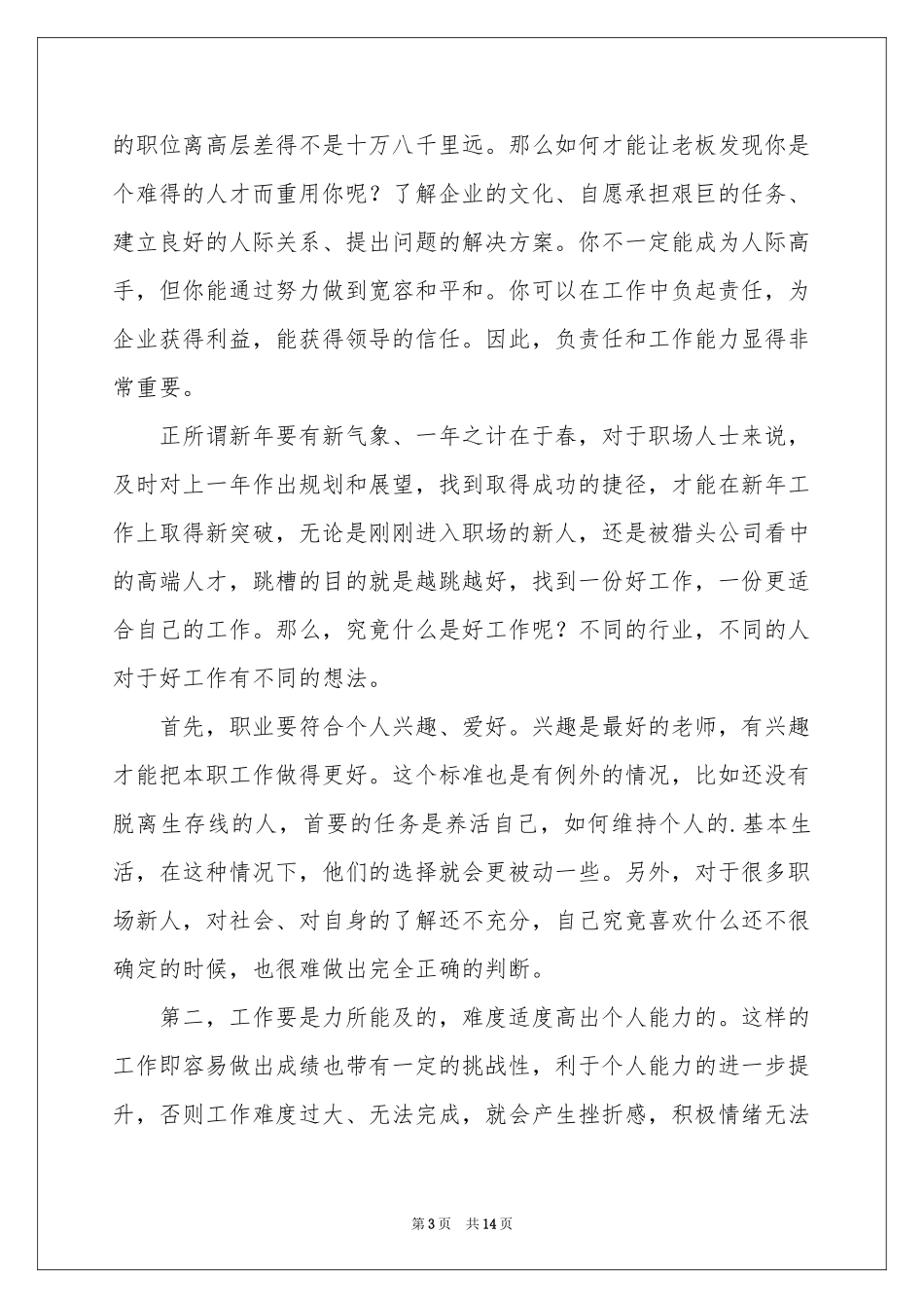 做好职业规划范本汇编5篇_第3页