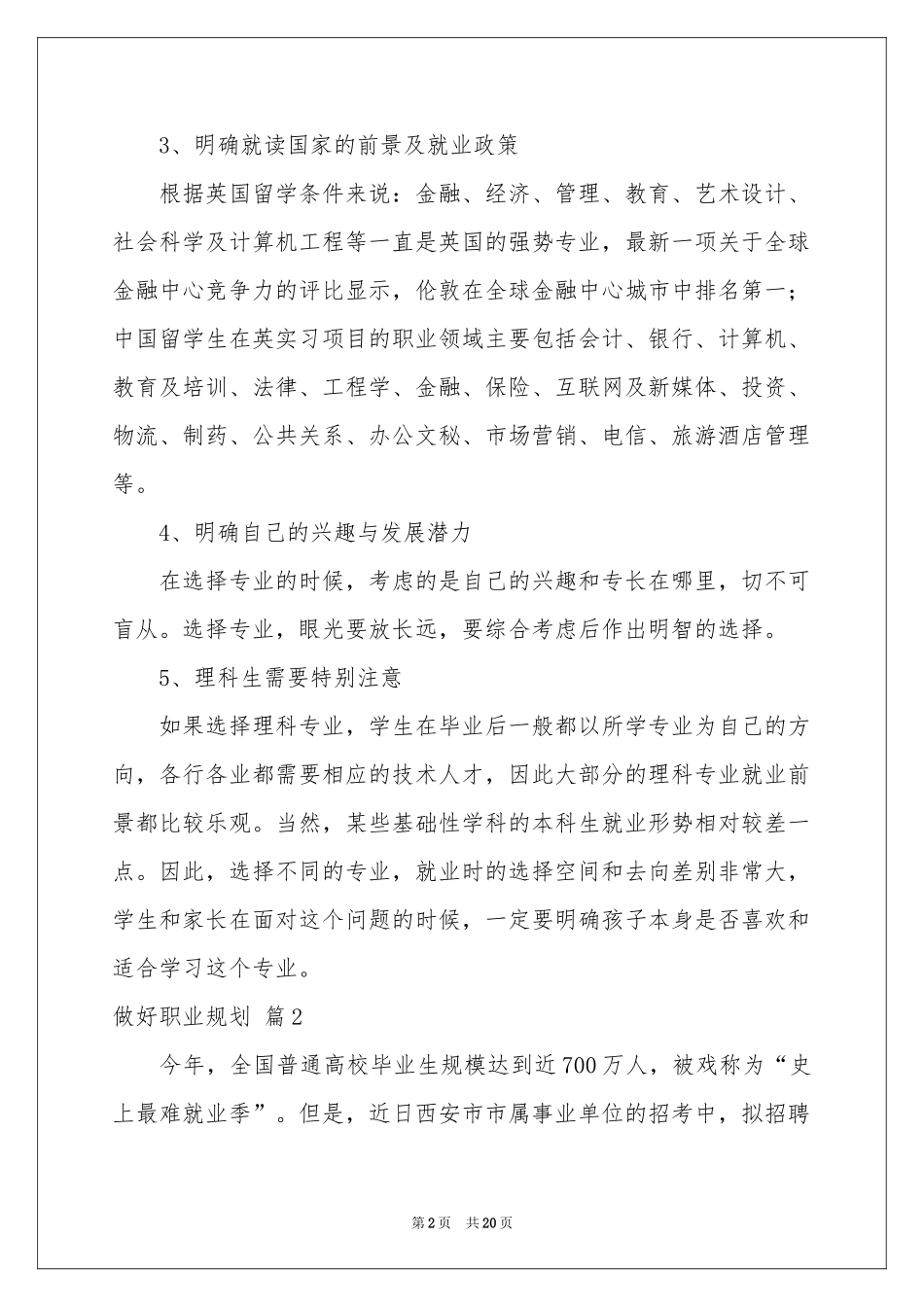 做好职业规划集合5篇_第2页