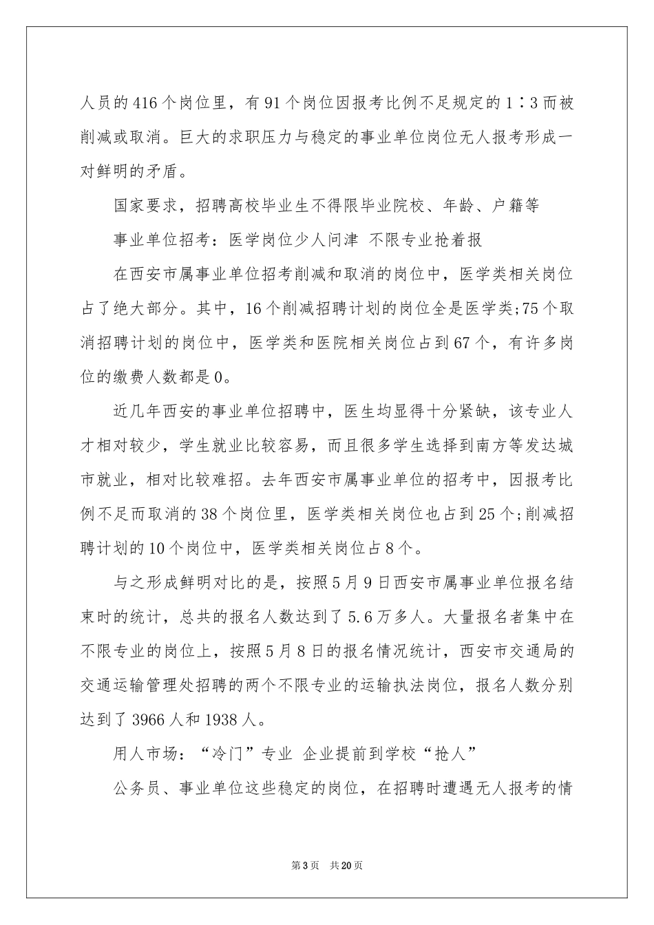 做好职业规划集合5篇_第3页