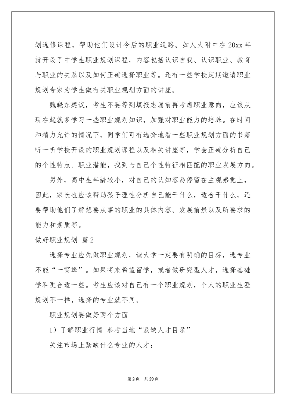 做好职业规划锦集7篇_第2页