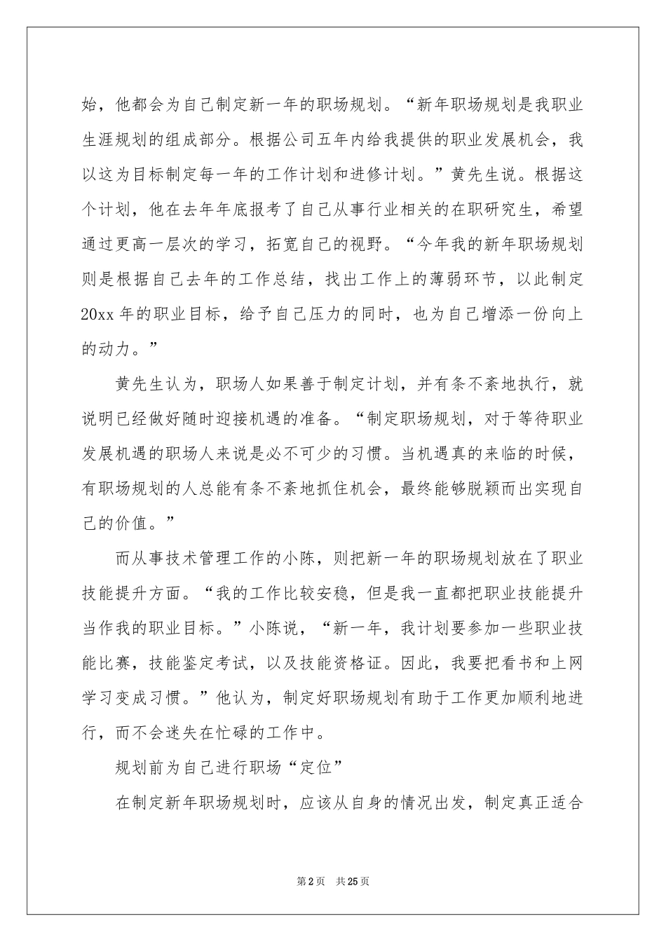 做好职业规划范本汇编8篇_第2页