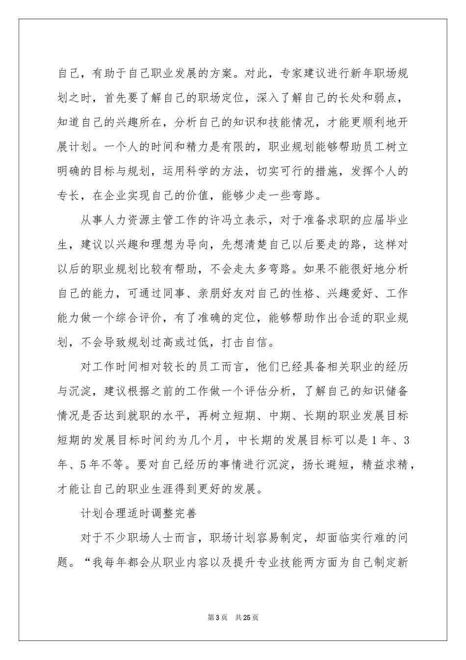 做好职业规划范本汇编8篇_第3页