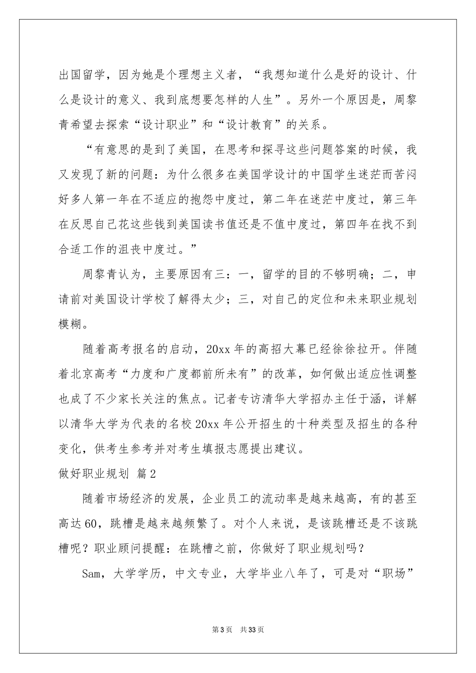 做好职业规划范本汇总10篇_第3页