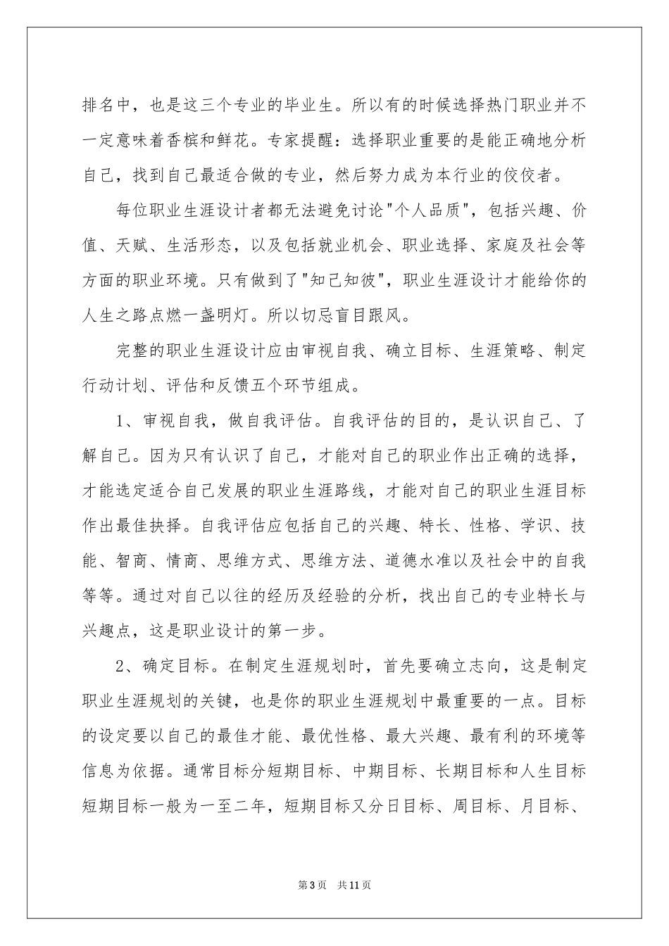 做好职业规划汇总五篇_第3页