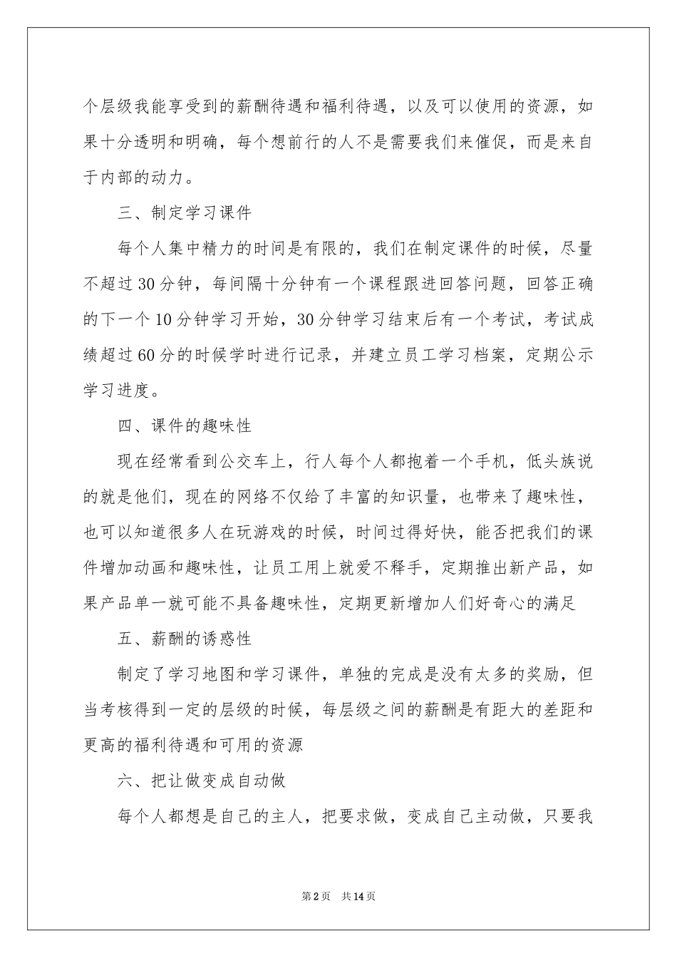 做好职业规划范本合集五篇_第2页