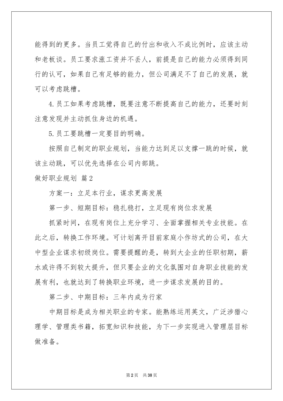 做好职业规划汇编8篇_第2页
