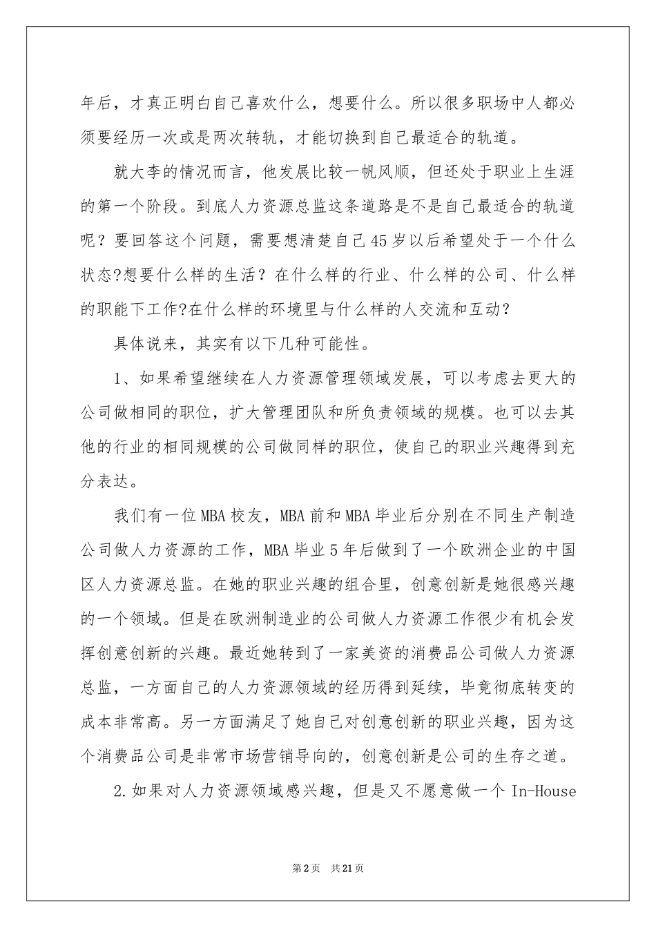 做好职业规划汇编6篇_第2页