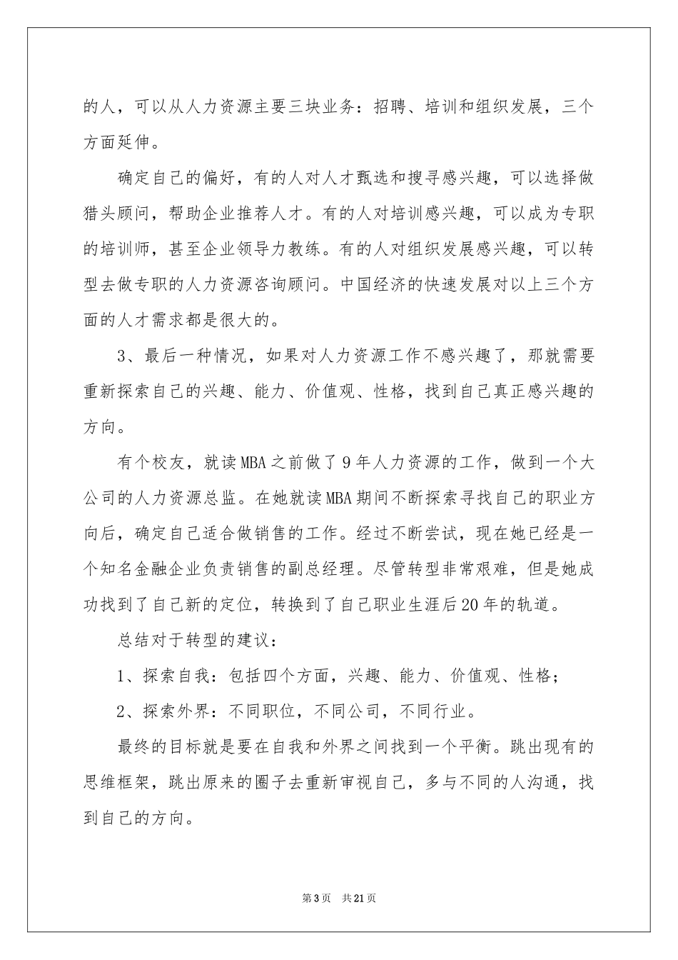 做好职业规划汇编6篇_第3页