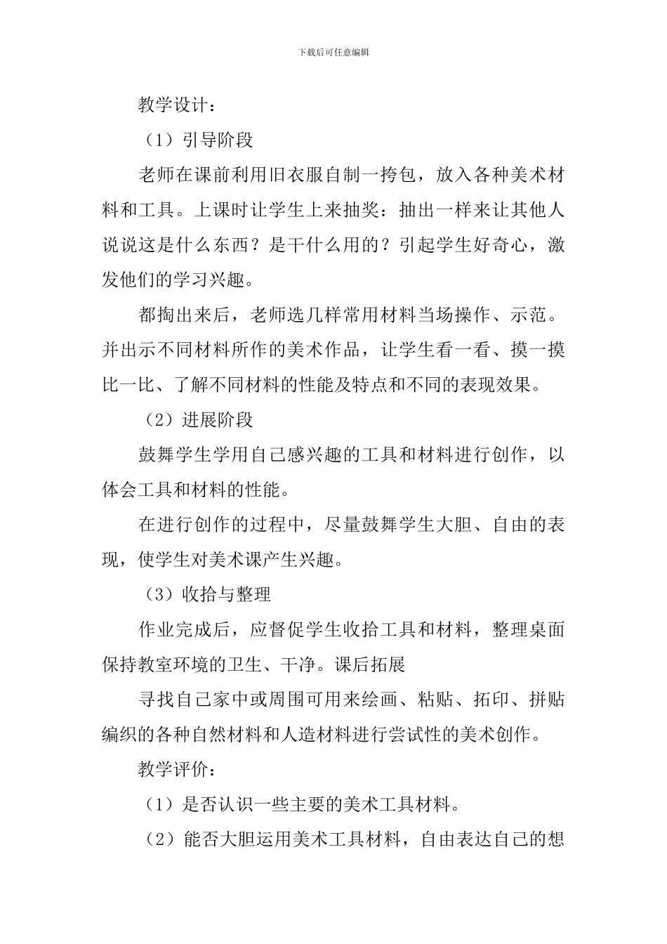 小学一年级美术《神奇的口袋》教案_第2页