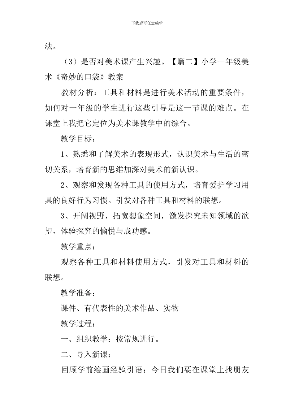 小学一年级美术《神奇的口袋》教案_第3页