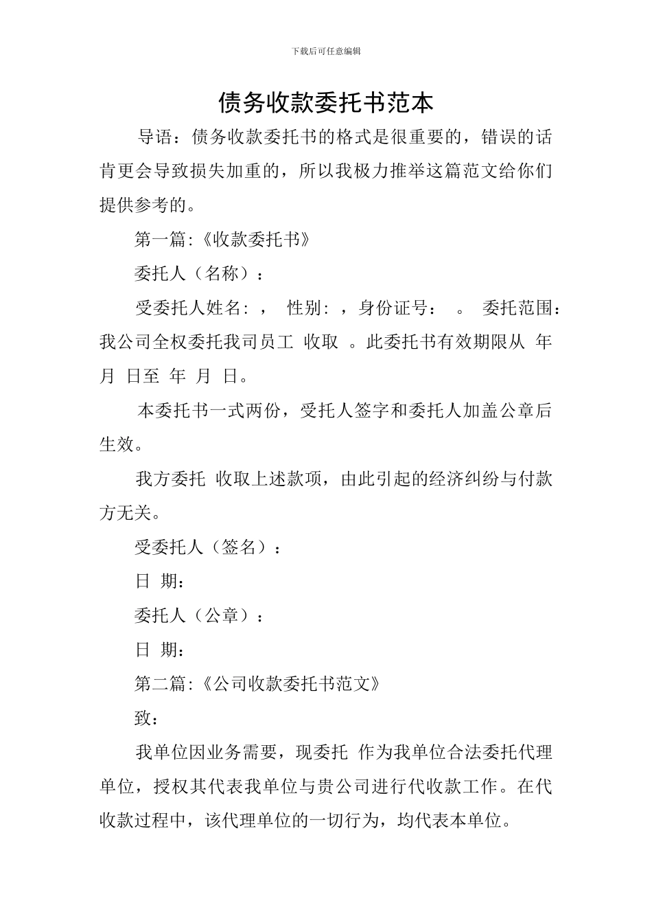 债务收款委托书范本_第1页