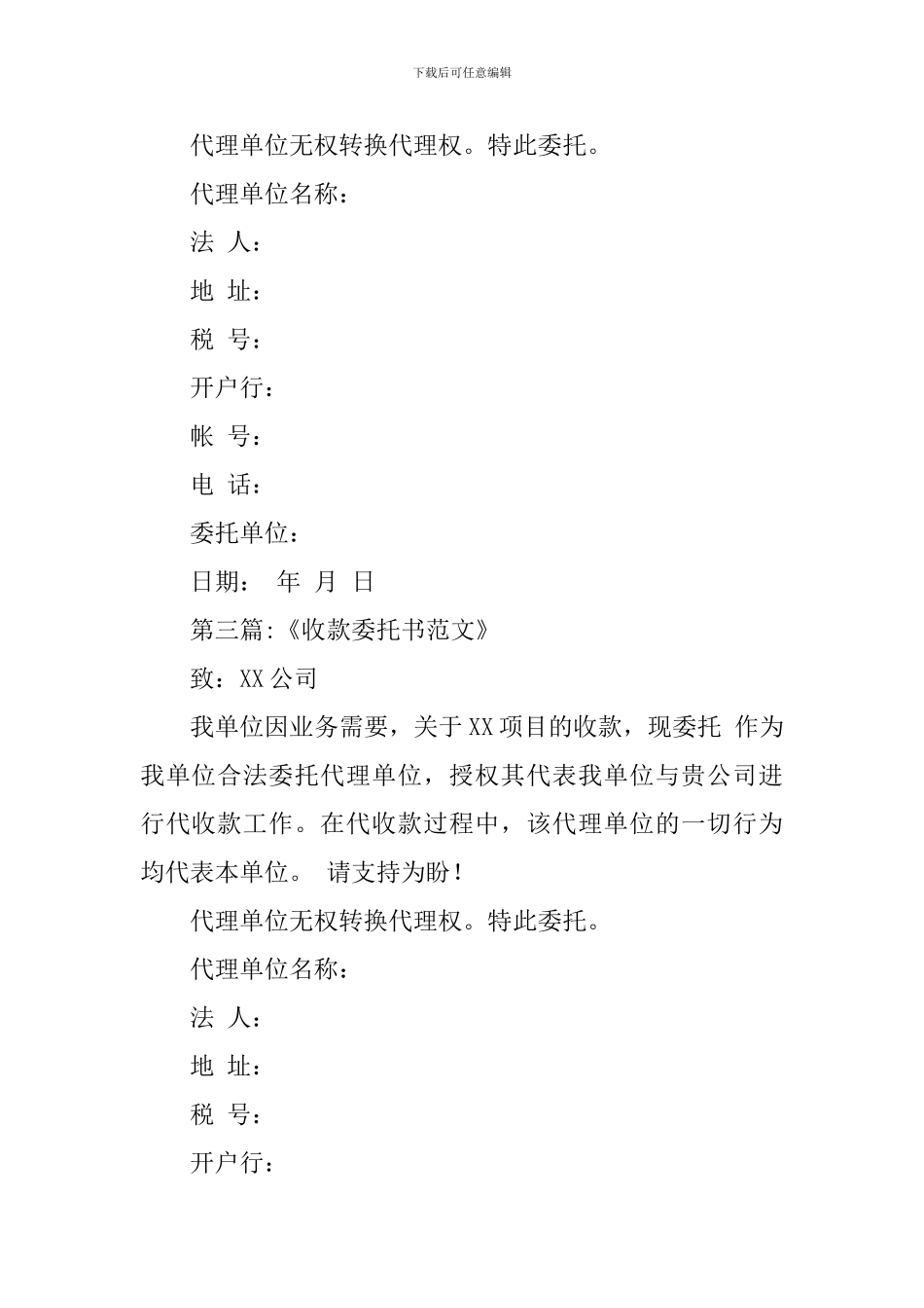 债务收款委托书范本_第2页