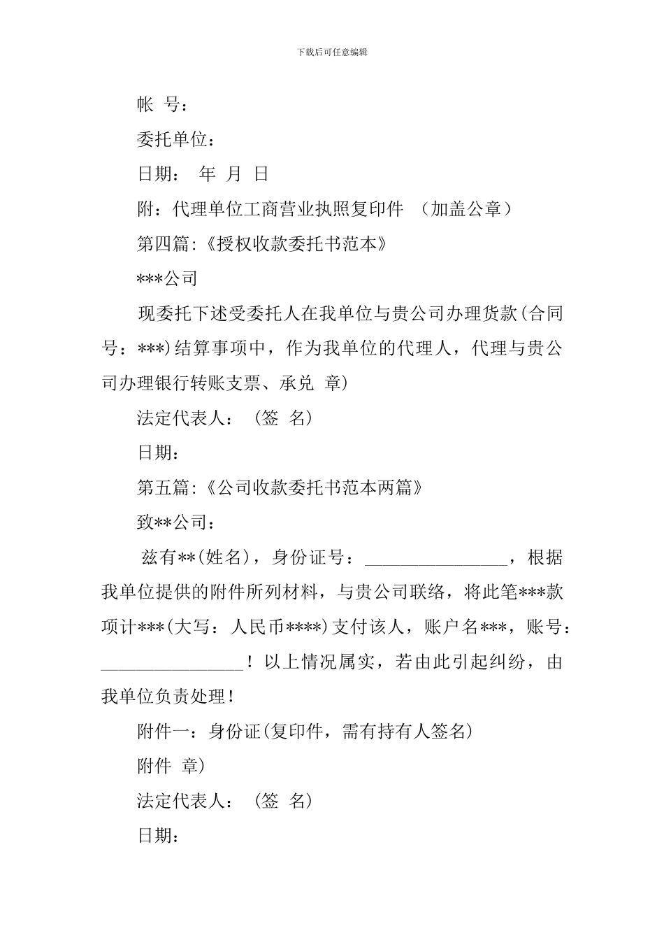 债务收款委托书范本_第3页