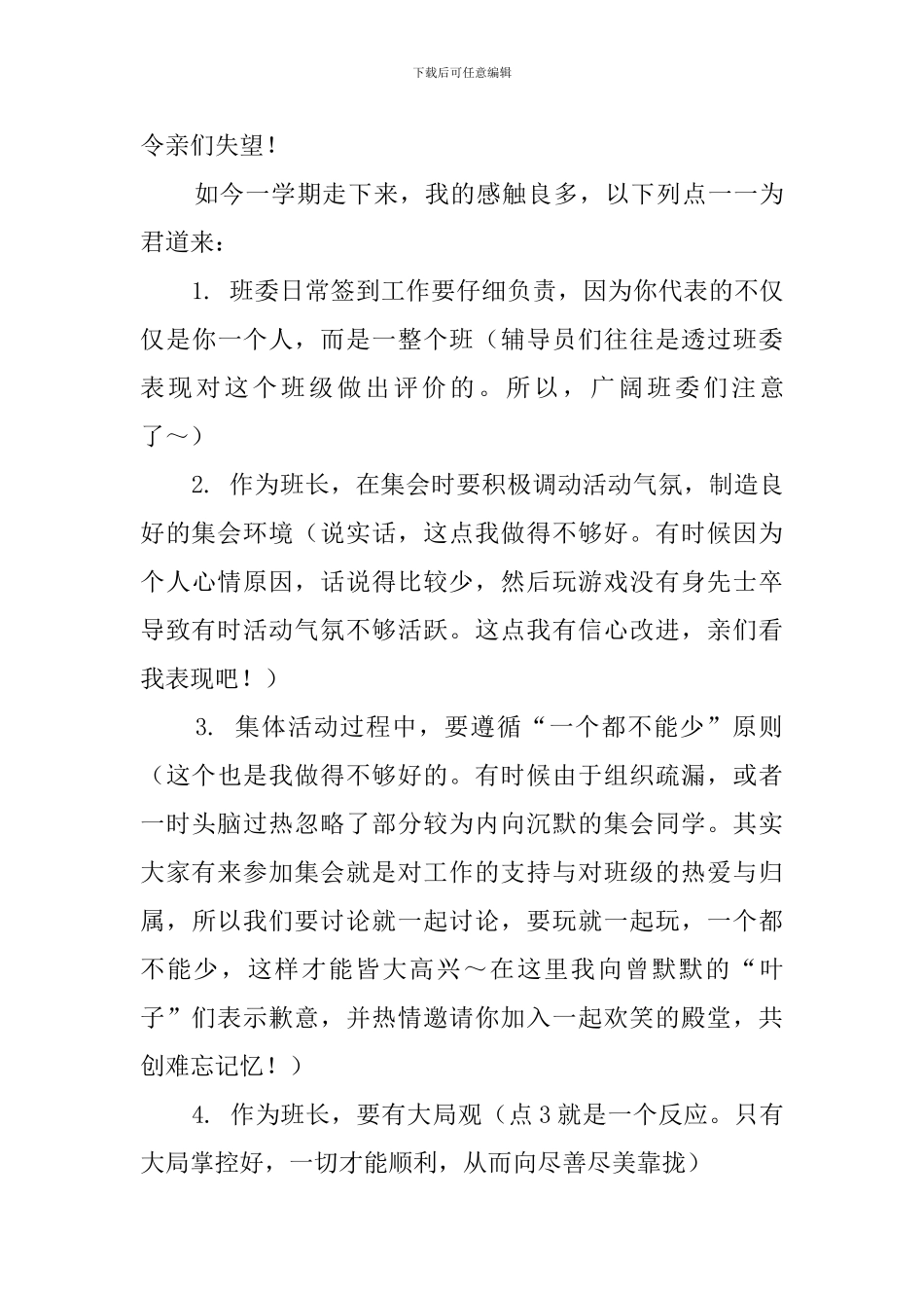 男班长上半年的工作总结范文_第2页