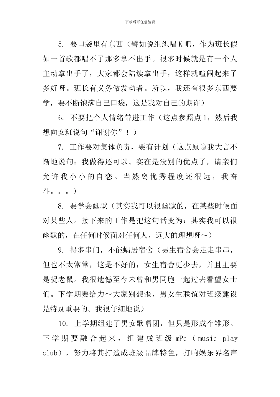 男班长上半年的工作总结范文_第3页