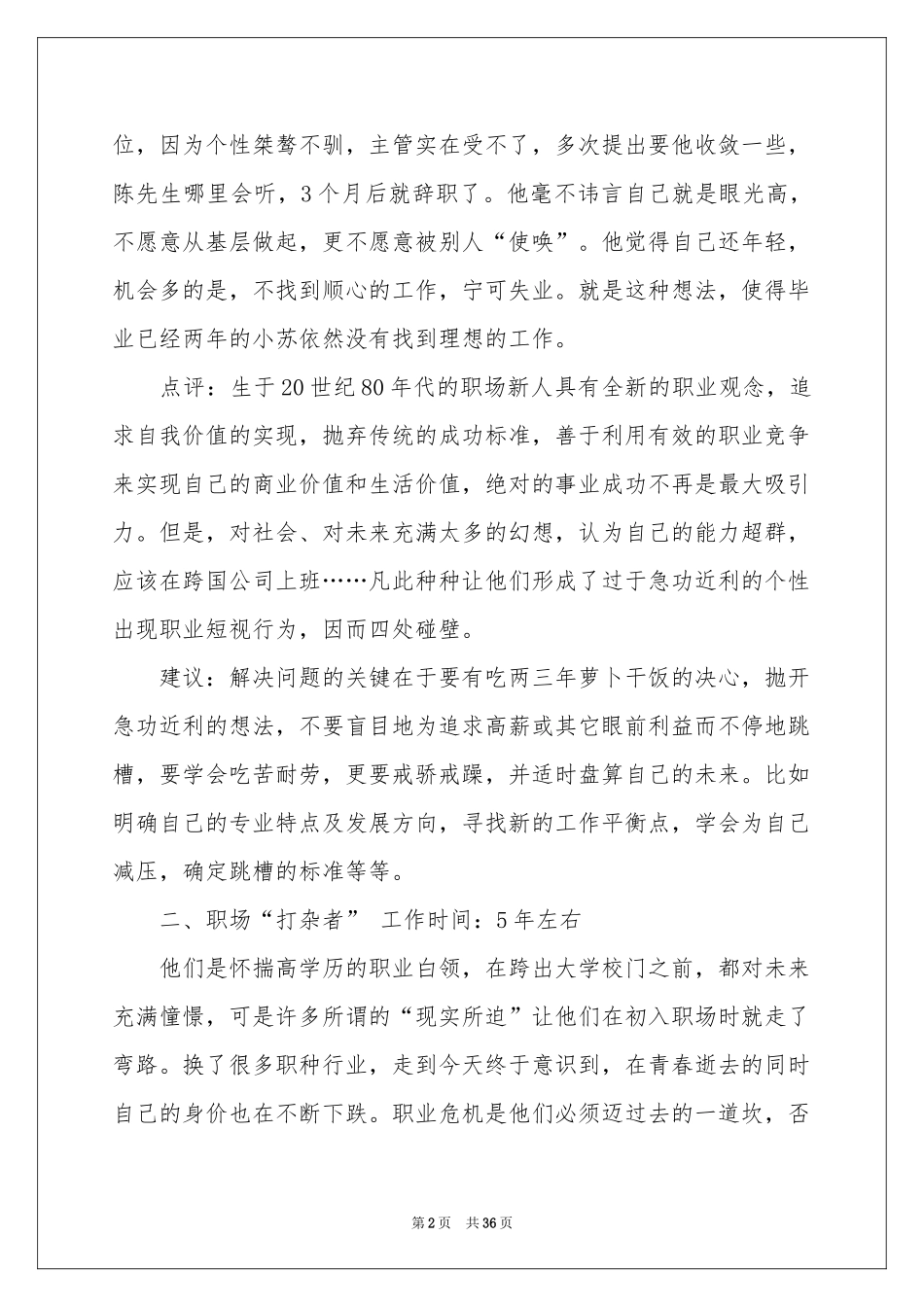 做好职业规划集合10篇_第2页