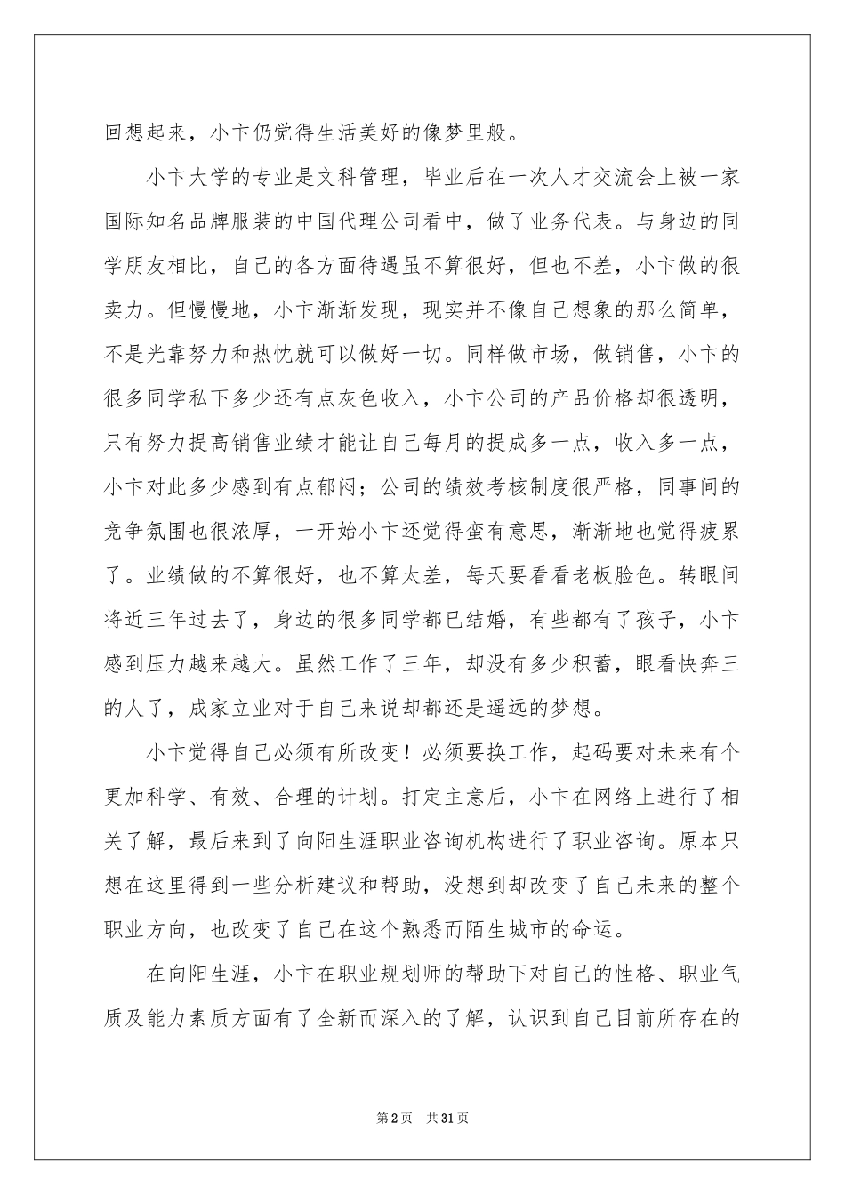 做好职业规划汇编七篇_第2页