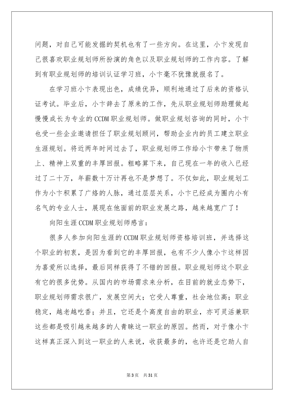 做好职业规划汇编七篇_第3页