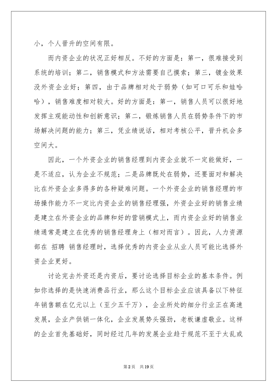 做好职业规划集合6篇_第2页