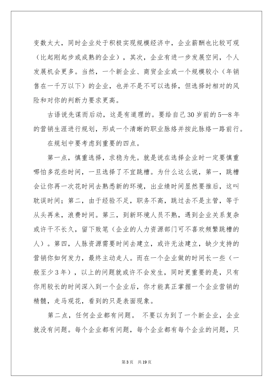 做好职业规划集合6篇_第3页