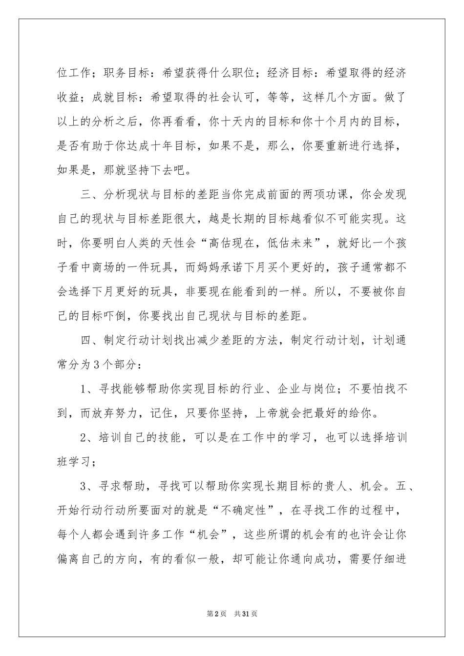 做好职业规划模板集锦8篇_第2页